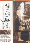 Polvo en el viento (Dust in the Wind / Lian lian feng chen)